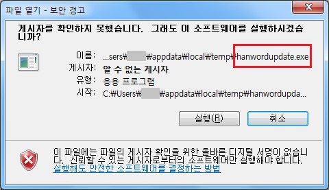 문서 프로그램 업데이트 파일로 위장한 악성코드 /사진제공=이스트시큐리티