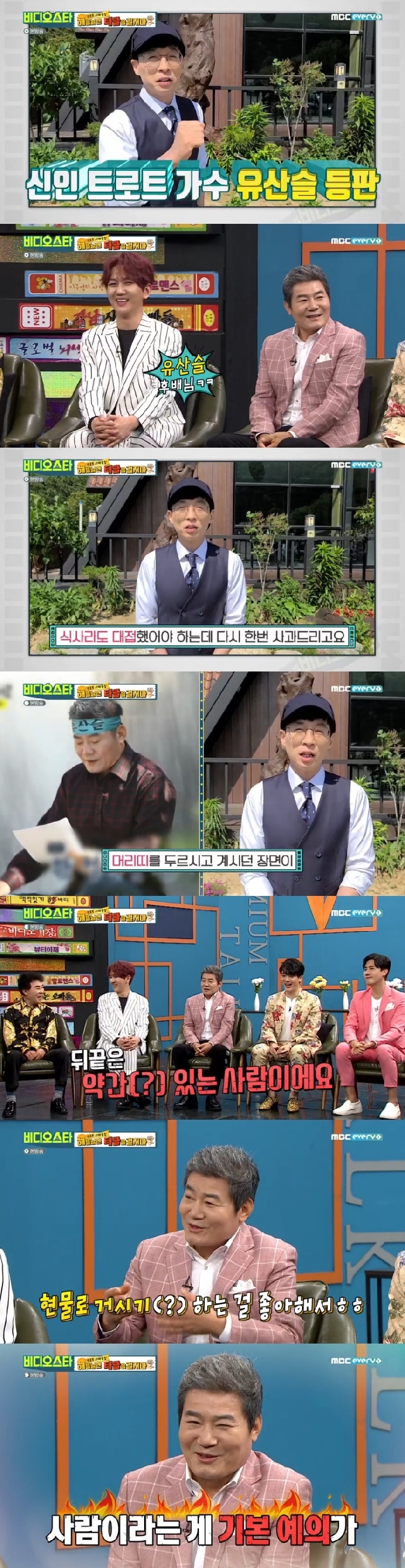 MBC에브리원 '비디오스타' 캡처 © 뉴스1