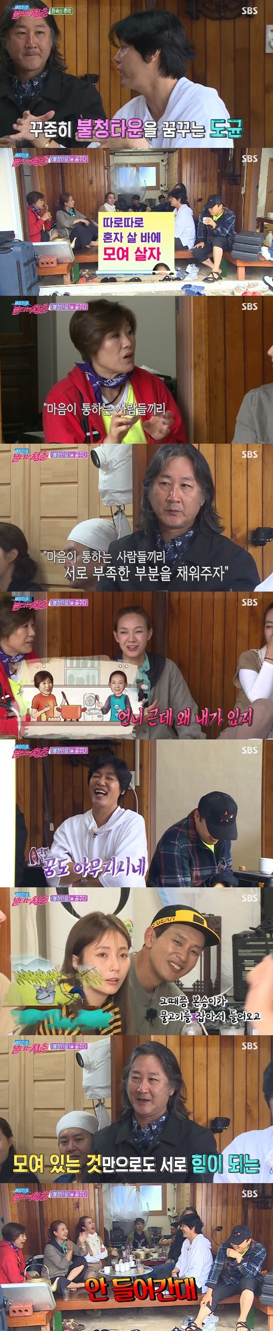 SBS '불타는 청춘' © 뉴스1