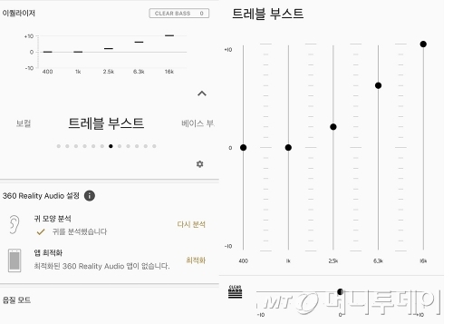 소니 헤드폰 커넥트 앱에서 이퀄라이저 변경하는 모습