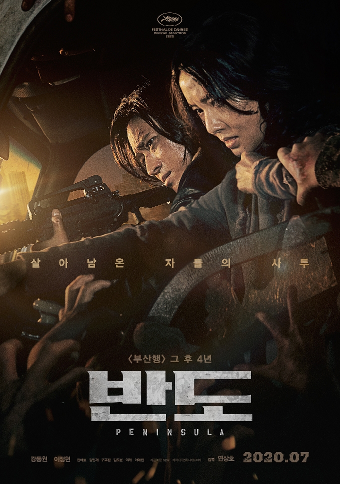'반도' 포스터 © 뉴스1