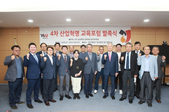 와이즈유, '4차 산업혁명 교육포럼' 발대식 실시