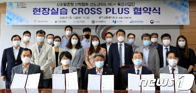 [사진] 호남대, 권역별 5개대학과 '현장실습 CROSS PLUS' 협약