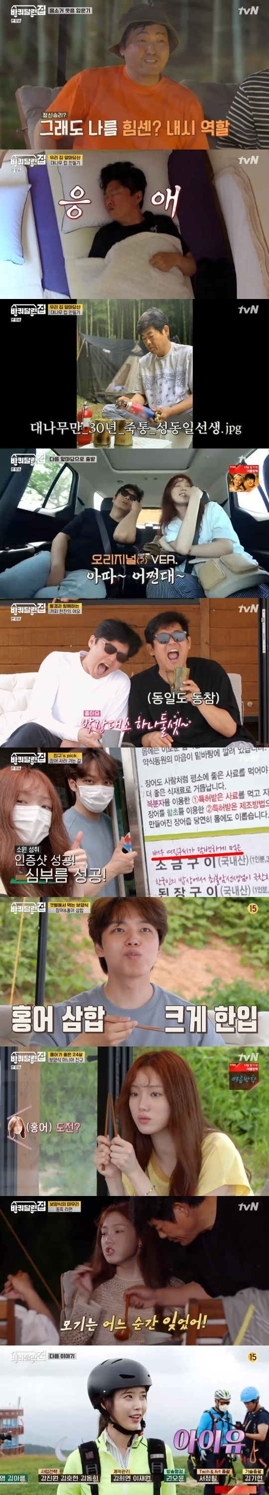 tvN '바퀴 달린 집' © 뉴스1