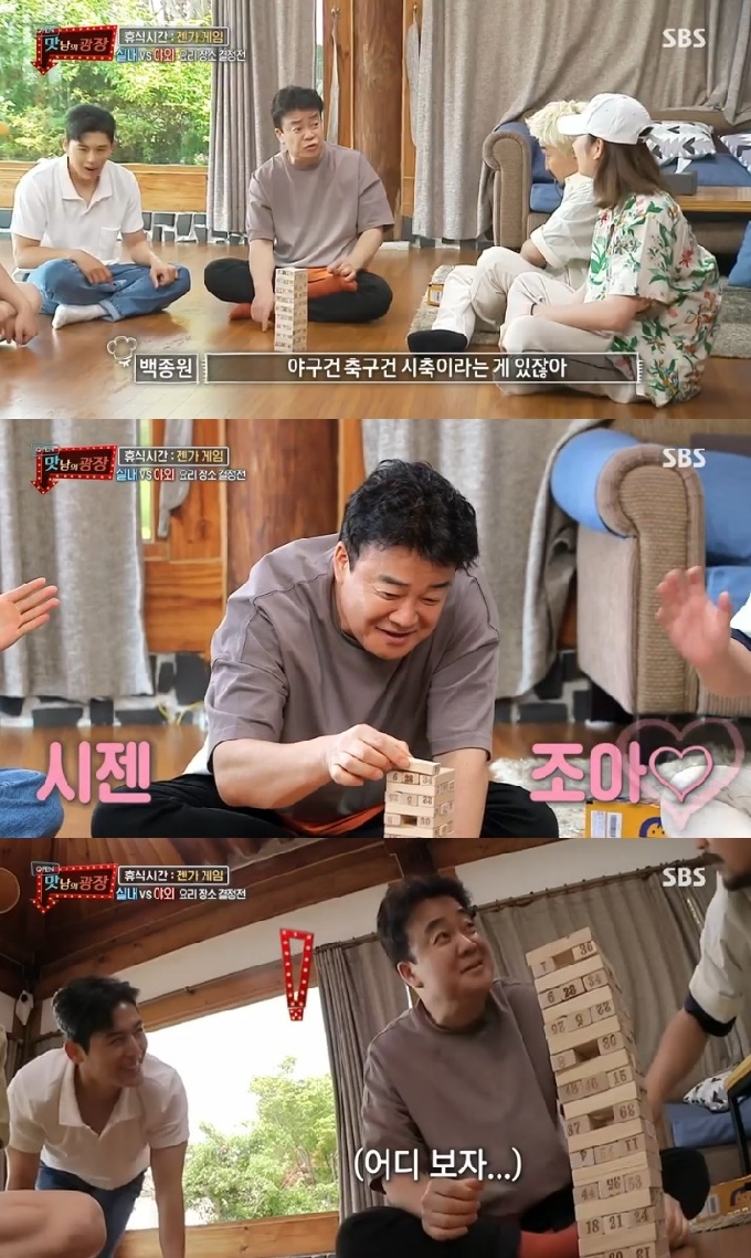 SBS '맛남의 광장' 캡처 © 뉴스1