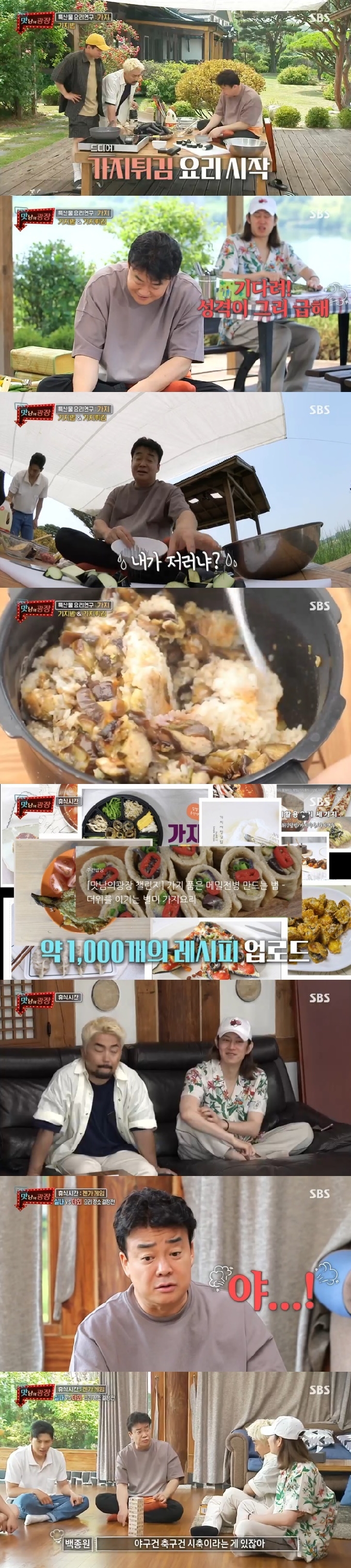 SBS '맛남의 광장' 캡처 © 뉴스1