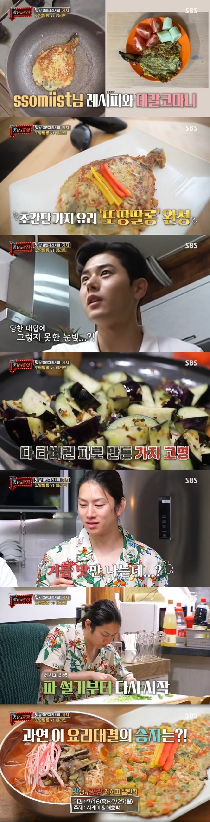 SBS '맛남의 광장' 캡처 © 뉴스1