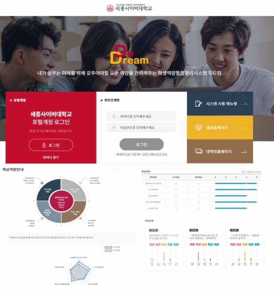세종사이버대, 학생역량통합관리시스템 '두드림' 운영