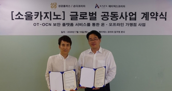 오경창 손다코리아 대표(사진 왼쪽)와 황은연 에이넥스코리아 대표가 지난 16일 열린 소울카지노 글로벌 공동 사업 계약을 맺고 기념 촬영 중이다/사진제공=에이넥스코리아