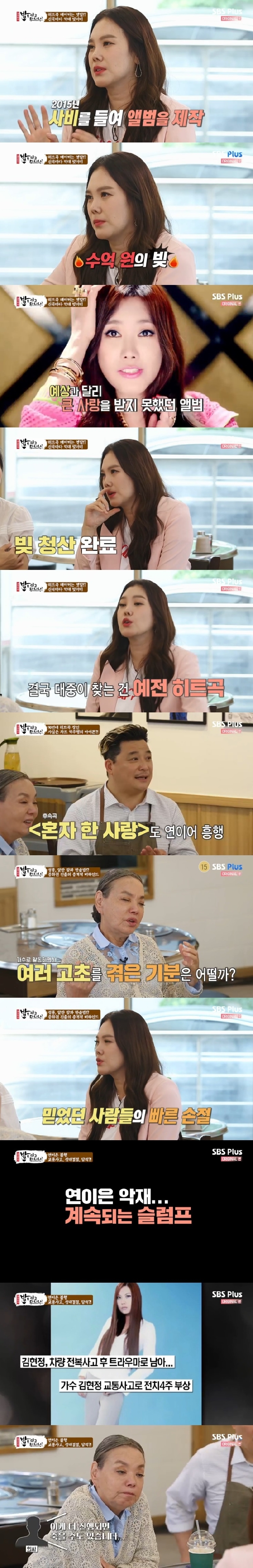 SBS플러스 &apos;김수미의 밥은 먹고 다니냐?&apos; 캡처 &copy; 뉴스1