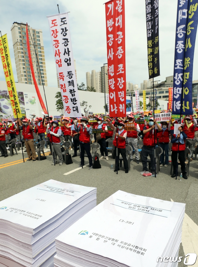 [사진] 포장공사업 '기반조성공사업 개편 반대'