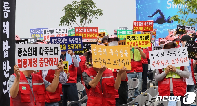 [사진] 국토부 항의하는 포장공사업 관계자