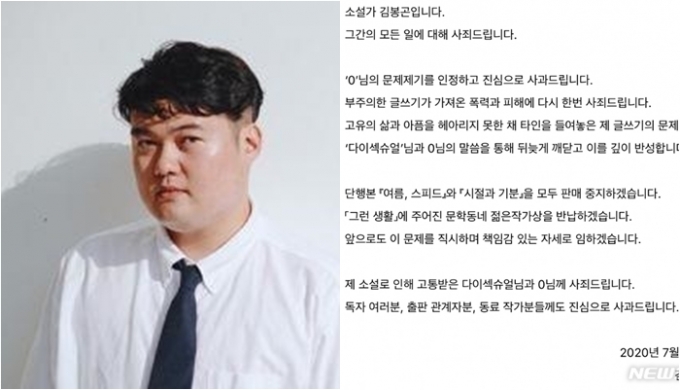 성적대화' 베낀 김봉곤 사과… 성적대화' 베낀 김봉곤 사과…