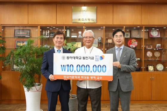 최상윤 동아대 명예교수, 대학발전기금 1000만 원 기증 - 머니투데이