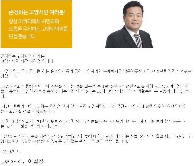 시장실 앞 행패 고양시의장 