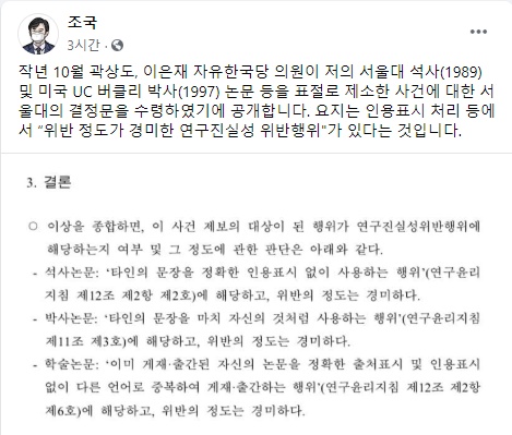 서울대, 조국 논문 표절 의혹 '위반 정도 경미' 결론 - 머니투데이