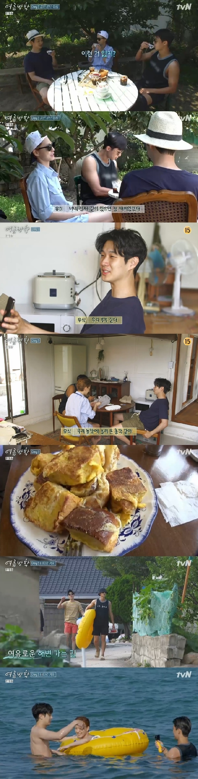 tvN '여름방학' 캡처 &copy; 뉴스1