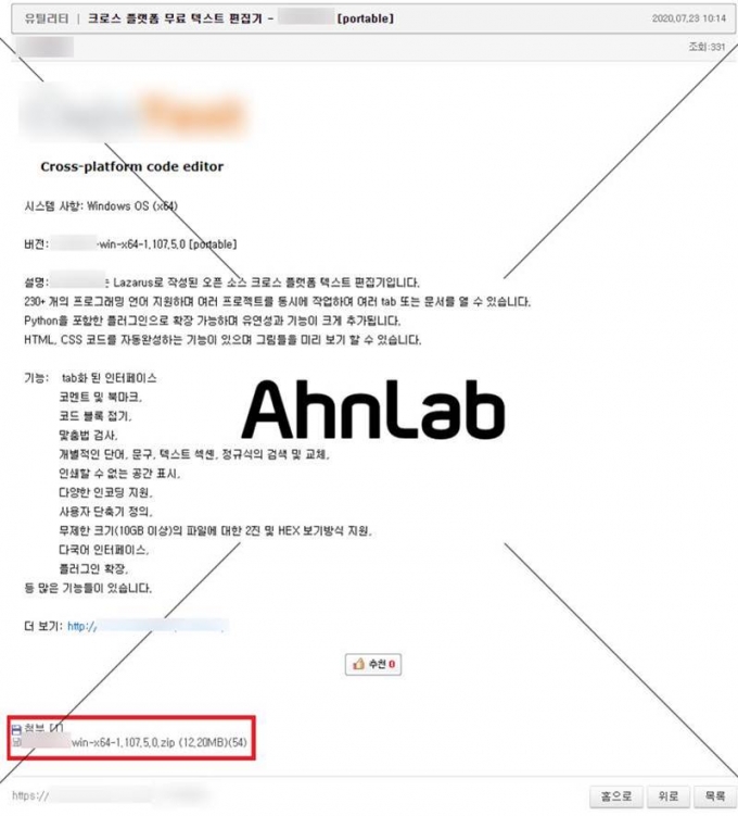 안랩이 최근 IT 커뮤니티 게시판에서 발견한 악성코드 유포 의심 게시글 /사진=안랩