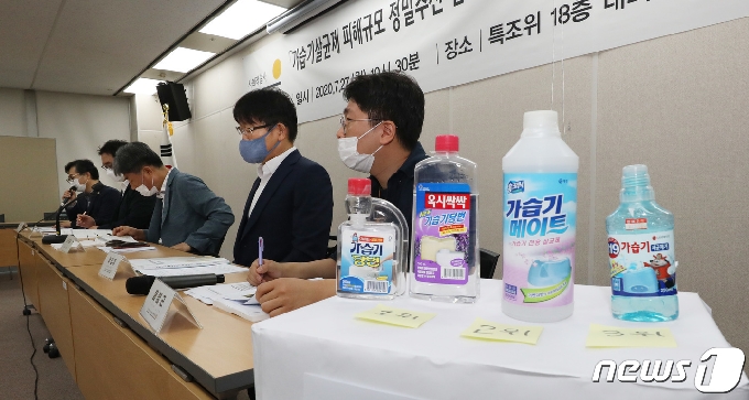 27일 오전 서울 중구 포스트타워에서 열린 가습기살균제 피해규모 정밀 추산 연구 결과 기자회견장에 가습기살균제 주요사용제품들이 놓여 있다. 가습기살균제 피해참사 조사를 진행하고 있는 사회적참사 특별조사위원회(사참위)는 이날 기자회견을 통해 “1994년부터 2011년까지 가습기 살균제를 사용한 사람은 오차 범위를 고려할 때 약 627만 명(최소 574만 명∼최대 681만 명)으로 추산된다”고 밝혔다. 2020.7.27/뉴스1 © News1 박지혜 기자