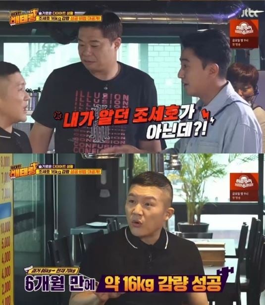 조세호, 16kg 감량 식단 공개… 조세호, 16Kg 감량 식단 공개…