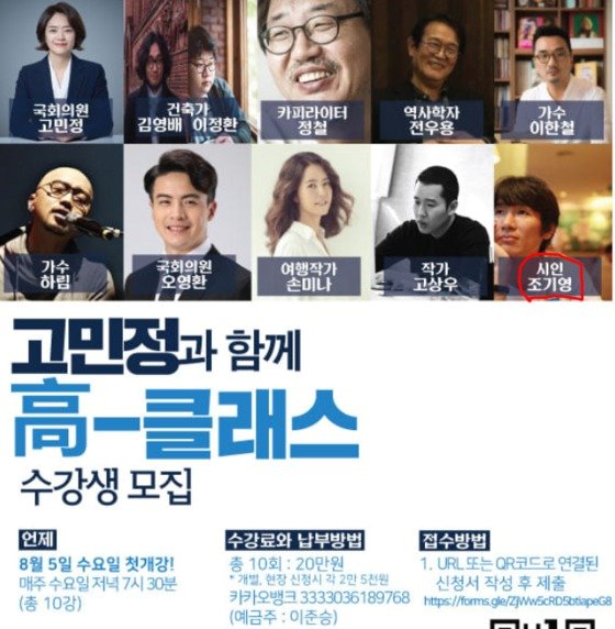 고민정 더불어민주당 의원이 지역구 주민 등을 대상으로 특강 자리를 마련했다가 '남편 특강' 논란에 휘말렸다. 남편인 조기영 시인을 특강 강사로 초정한 것을 놓고 의혹이 제기되자 고 의원은 '자발적 아빠 육아'와 시에 대해 좋은 강의를 할 적임자였을 뿐이다며 이런 시비자체가 안타깝다고 토로했다. /사진=페이스북 갈무리