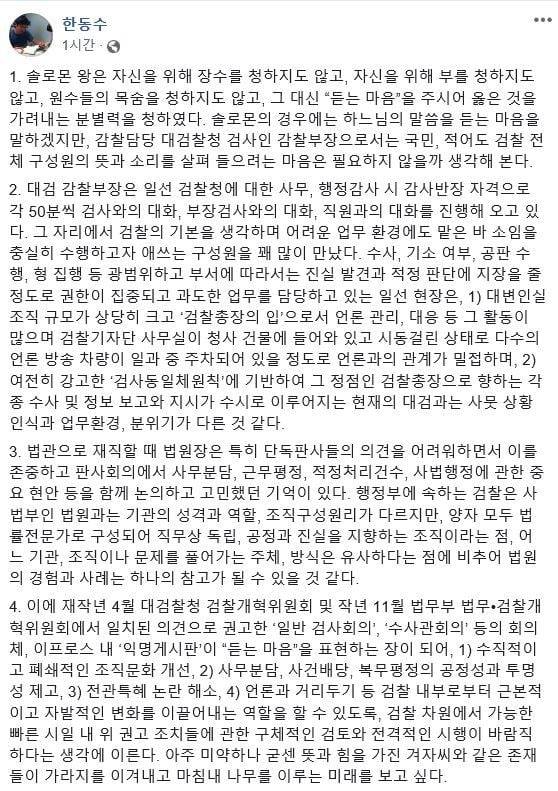 한동수 대검 감찰부장 페이스북 갈무리&copy; 뉴스1