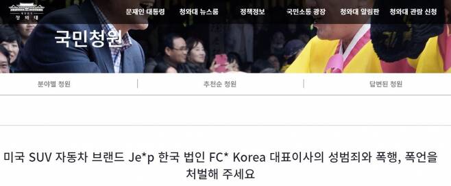 /사진=청와대 국민청원 게시판 캡처