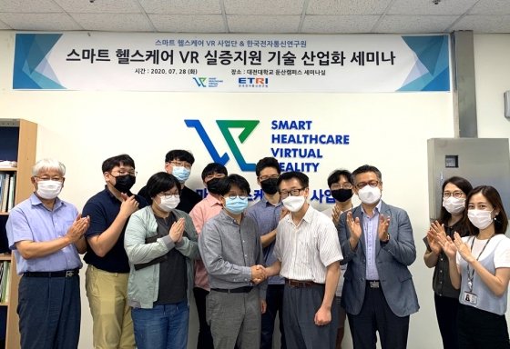 대전대 VR사업단, 한국전자통신연구원과 기술이전회 진행