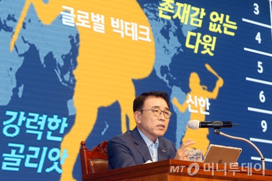신한금융그룹이 지난 27일부터 29일까지 3일간 온라인/오프라인 혼합 운영 방식으로 조용병 회장을 비롯한 그룹의 임원/본부장 230여 명이 참여한 가운데 '하반기 신한경영포럼'을 개최했다. 마지막날인 29일 신한은행 본점 20층 대강당에서 조용병 회장이 '그룹 CEO 특강'을 진행하고 있다./사진제공=신한금융그룹