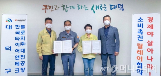 사진 왼쪽부터 이근주 대덕구 경제복지국장, 윤정록 한국타이어 대전공장장, 박정현 대덕구청장, 박병국 한국타이어노동조합 위원장./사진제공=한국타이어앤테크놀로지