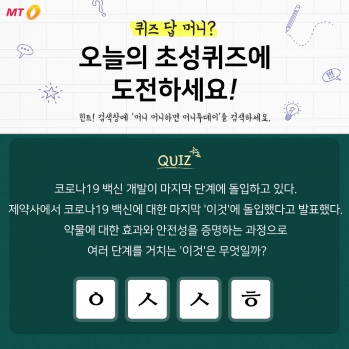 머니투데이 페이스북 초성퀴즈 이벤트