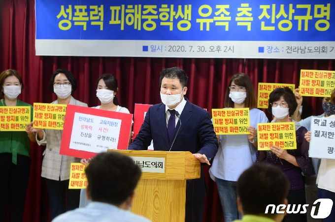 [사진] '교내 성폭력 당한 후 숨진 중학생 사건 진상 규명하라'