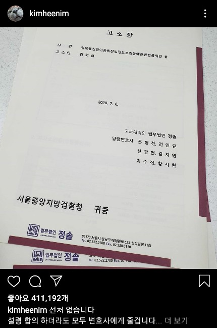 그룹 슈퍼주니어의 김희철이 지난 22일 악플에 강경 대응하겠다면 SNS에 올린 고소장 사진. /사진=인스타그램.