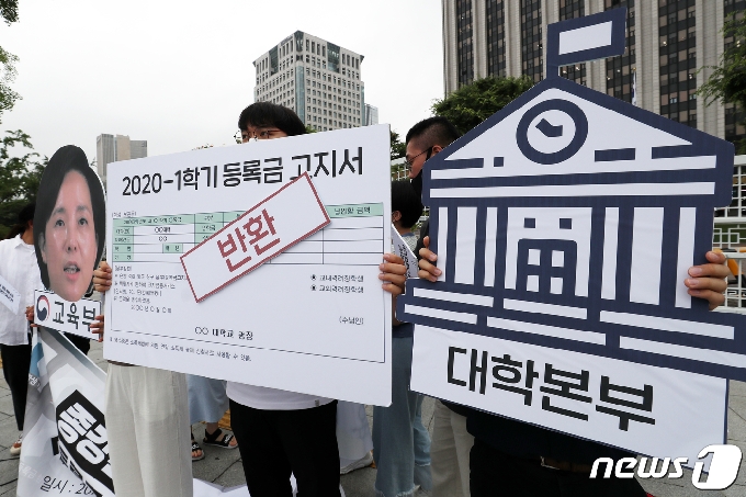등록금 반환을 요구하는 학생들./뉴스1 &copy; News1 민경석 기자