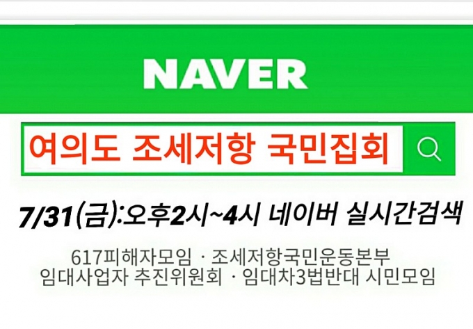 6·17 규제 소급적용 피해자 구제를 위한 모임./사진=네이버 카페