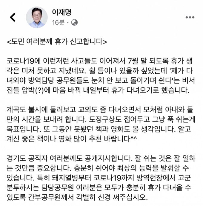 이재명 쉬러 간 계곡에서도 '일'…정치인들의 여름휴가