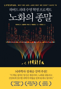 영하 110도에서 수분간 참기…‘장수’ 위한 생활습관들