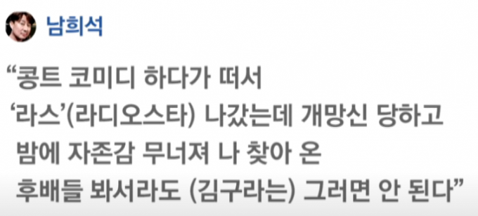 /사진=남희석 페이스북 내용