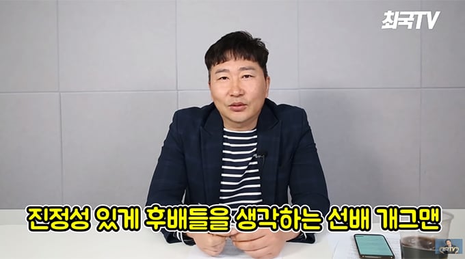 /사진=유튜브 '최국TV' 캡처