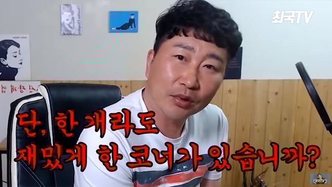 /사진=유튜브 '최국TV' 캡처