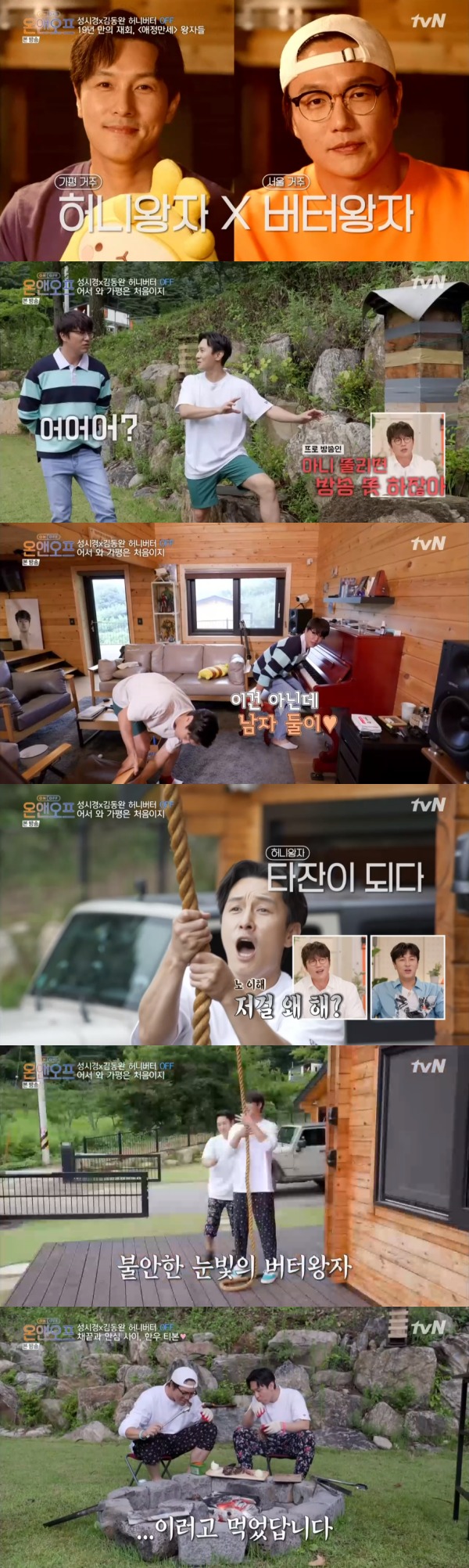 tvN '온앤오프' 방송 화면 캡처 © 뉴스1
