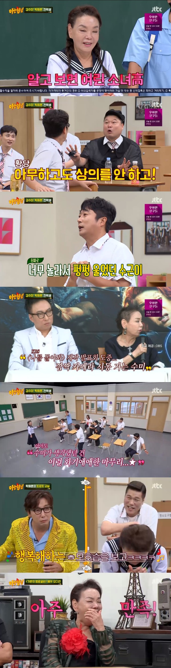 JTBC '아는 형님' 방송 화면 캡처 © 뉴스1