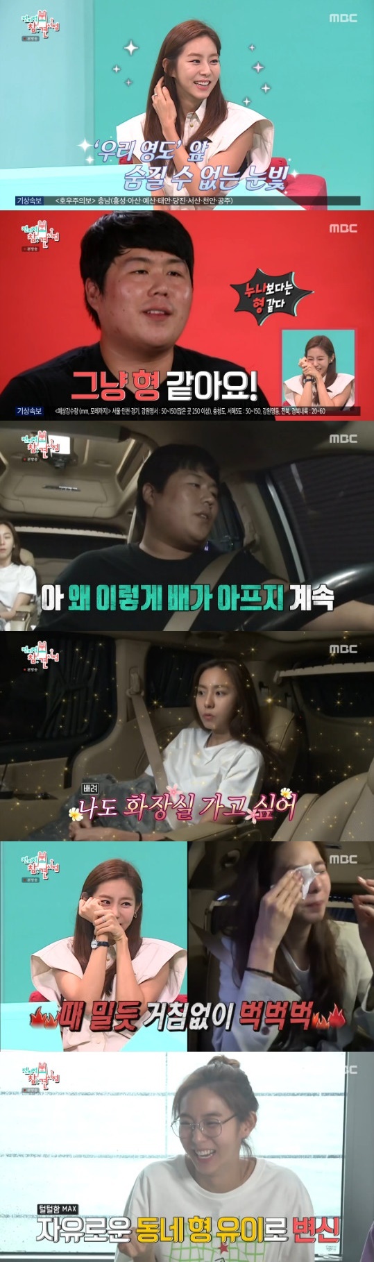 MBC '전지적 참견 시점' 방송 화면 캡처 © 뉴스1