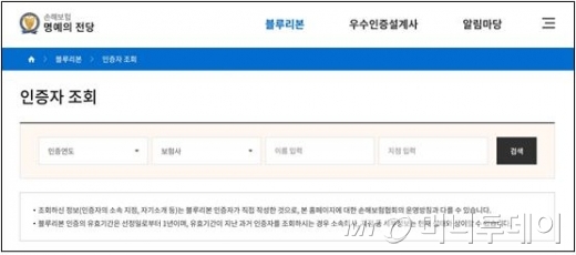 블루리본 인증자 조회 화면/제공=손보협회