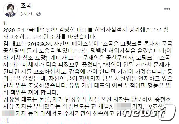 조국 전 법무부장관 페이스북 © 뉴스1
