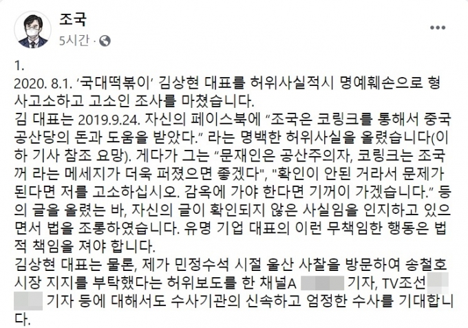 /사진=조국 전 법무부장관 페이스북