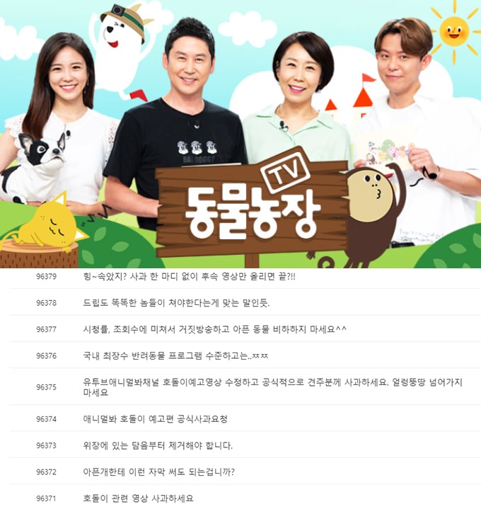 동물농장' 장애견에 '뒷다리 파업' 희화화… 동물농장' 장애견에 '뒷다리 파업' 희화화…