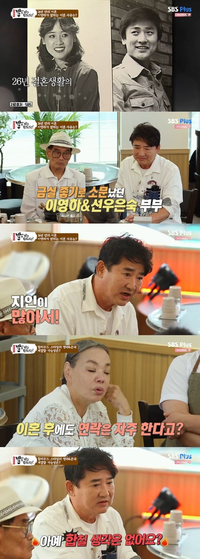 SBS플러스 &apos;김수미의 밥은 먹고 다니냐?&apos; 캡처 &copy; 뉴스1