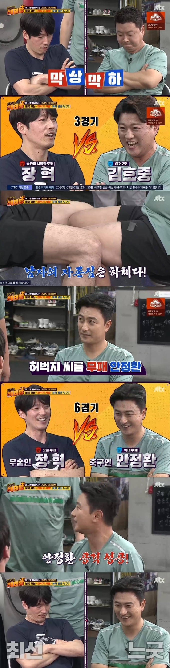 JTBC '위대한 배태랑' 캡처 © 뉴스1