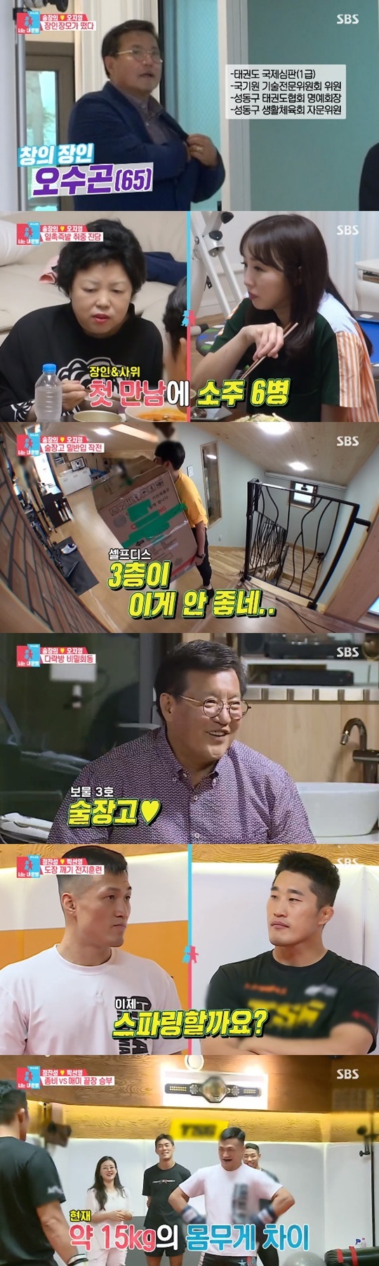 SBS '동상이몽2' © 뉴스1